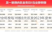 赣锋锂业将按每10股8元派发2023年度末期股息