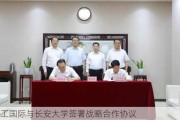 中工国际与长安大学签署战略合作协议