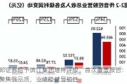 德邦证券给予滨江集团增持评级，首次覆盖报告：区域聚焦强品质，业绩稳健显韧性