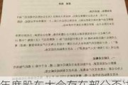 年度股东大会存在部分否决议案  上交所对华菱精工下发监管工作函