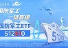 未来2年投资700亿！上海力挺大飞机产业！中航系大受提振，国防军工ETF（512810）大涨2.13%连收3根均线！