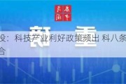 中信建投：科技产业利好政策频出 科八条利好软件产业整合