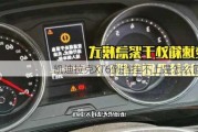 凯迪拉克XT6倒挡挂不上是怎么回事？