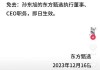 企展控股公布刘洋将辞任执行董事