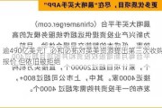 逾490亿美元！必和必拓对英美资源提出第三次收购报价 但依旧被拒绝