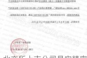 北交所上市公司易实精密新增专利信息授权：“一种动力电池用紧固螺栓”