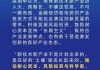 国资委：支持国有企业大胆试错 着力当好发展实体经济的长期资本、耐心资本、战略资本