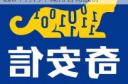 奇安信：控股股东承诺自9月22日起6个月内不减持公司股份