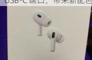 消息称苹果 9 月将推 AirPods Max 2 耳机：改用 USB-C 端口，带来新配色