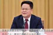 国家发改委主任郑栅洁：民营企业和民营企业家是自己人，要全力帮助企业渡过难关