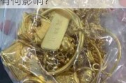 黄金回收市场的价值如何确定？这种确定对投资者有何影响？