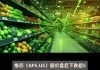 GHW INTL盘中异动 早盘股价大跌5.27%