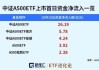 最受青睐ETF：11月22日华夏A500ETF基金获净申购26.99亿元，广发中证A500ETF龙头获净申购19.80亿元