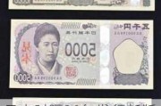 日本时隔20年发行新版纸币 ***用最先进防伪技术