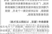 桂东电力（广西能源，600310）投资者索赔持续推进，宏达新材（002211）索赔案诉讼时效仅剩月余