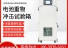 南都电源：目前固态电池产品能量密度可达350Wh/kg 已通过热箱、短路等安全项测试