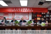 中国煤炭运销协会召开重点煤炭企业工作座谈会