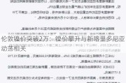 伦敦镍价突破2万：镍价攀升与新喀里多尼亚动荡相关