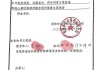 科创信息：公安局对公司涉嫌被合同诈骗案立案侦查