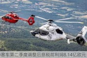 空中客车第二季度调整后息税前利润8.14亿欧元