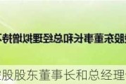 平煤股份：控股股东董事长和总经理合计增持8万股