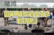 美专家：英国解除乌克兰使用“风暴之影”限制是危险赌博