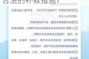 驾照分被扣满后应该如何处理？这种情况下有哪些合法的补救措施？