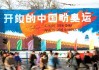 首次落地中国内地 从中国视角审视全球支付体系发展  金融界“奥运会”今日在北京开幕