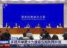 打造吸收外资“强磁场”：稳外资举措将加码