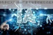 AI热潮有多红火？ 硅谷的豪宅销量都被拉动起来了……