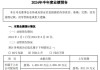 天秦装备：预计2024年上半年净利同比增长68.2%-116.26%