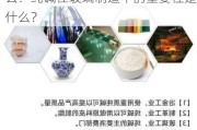 化工原料在玻璃生产中的作用是什么？纯碱在玻璃制造中的重要性是什么？