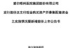 爱尔眼科:华泰联合证券关于爱尔眼科医院集团股份有限公司使用部分闲置自有资金进行现金管理的核查意见