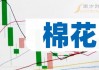 华茂股份(000850.SZ)参股公司利润分配  预计获投资收益1815.06万元