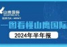 山鹰国际：拟 22.77 亿收购北欧纸业股权