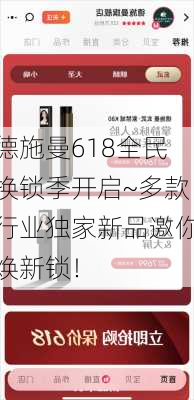 德施曼618全民换锁季开启~多款行业独家新品邀你焕新锁！