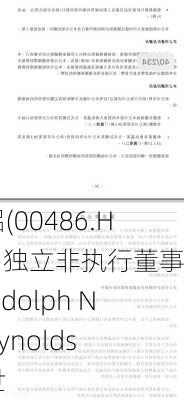 俄铝(00486.HK)：独立非执行董事Randolph N. Reynolds辞世