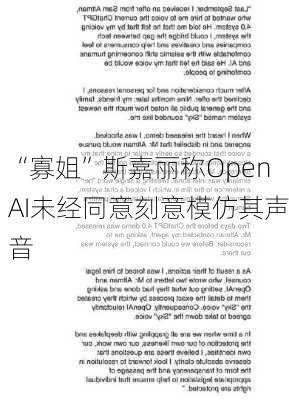 “寡姐”斯嘉丽称OpenAI未经同意刻意模仿其声音