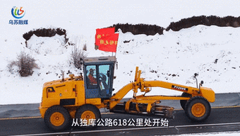 独库公路通车时间定了？假的！积雪清理中，呼吁公众等待官方通告