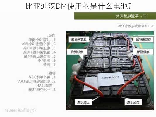 比亚迪汉DM使用的是什么电池？