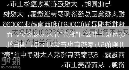 太极股份(002368.SZ)：公司业务不涉及房地产相关行业