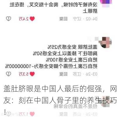 盖肚脐眼是中国人最后的倔强，网友：刻在中国人骨子里的养生技巧！