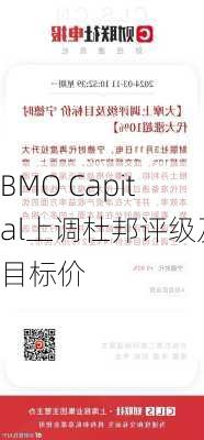 BMO Capital上调杜邦评级及目标价