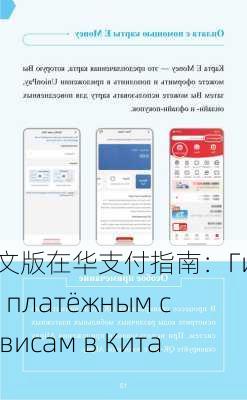俄文版在华支付指南：Гид по платёжным сервисам в Китае