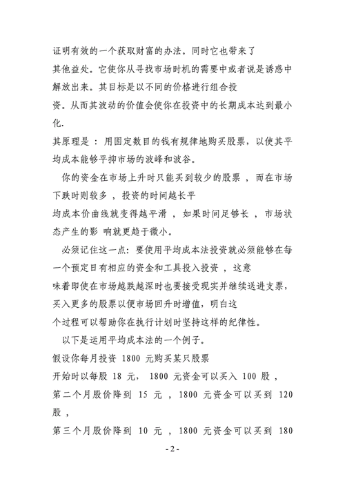 股票盈利方式解析：如何从股票中获得收益