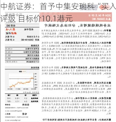 中航证券：首予中集安瑞科“买入”评级 目标价10.1港元