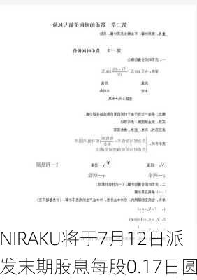 NIRAKU将于7月12日派发末期股息每股0.17日圆