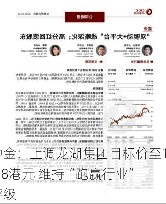 中金：上调龙湖集团目标价至15.8港元 维持“跑赢行业”评级