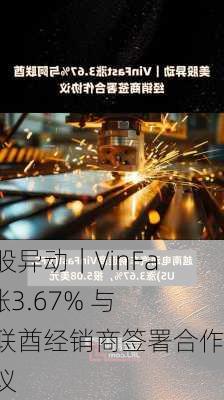 美股异动｜VinFast涨3.67% 与阿联酋经销商签署合作协议