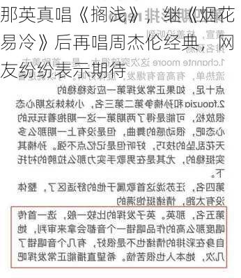 那英真唱《搁浅》，继《烟花易冷》后再唱周杰伦经典，网友纷纷表示期待